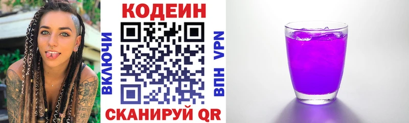 Кодеин напиток Lean (лин) Гороховец